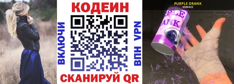Codein Purple Drank  Купить где  Пошехонье 